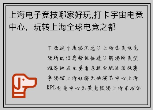 上海电子竞技哪家好玩,打卡宇宙电竞中心，玩转上海全球电竞之都