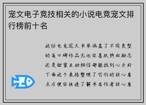 宠文电子竞技相关的小说电竞宠文排行榜前十名