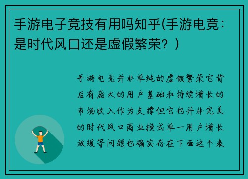 手游电子竞技有用吗知乎(手游电竞：是时代风口还是虚假繁荣？)